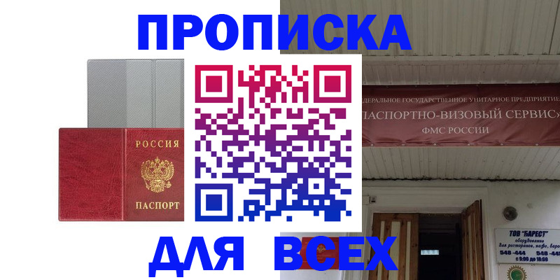прописка гарантия в Альметьевске